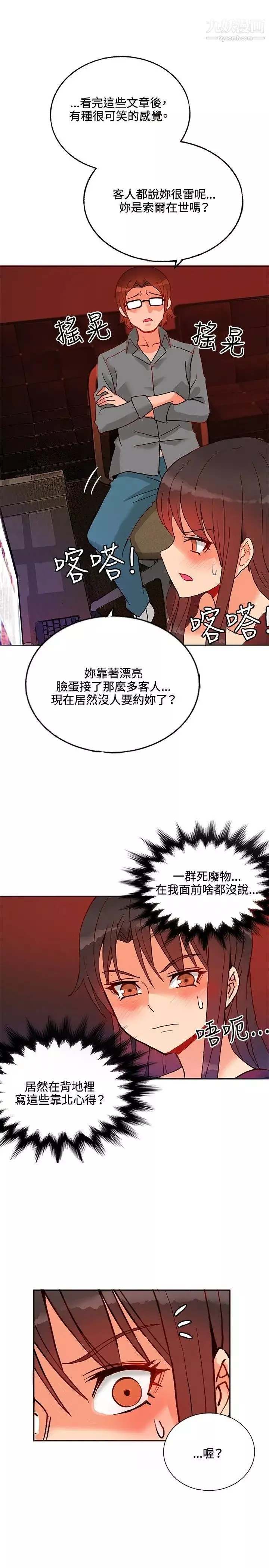 30cm立约人-第16话-负评如潮 - 图片 24