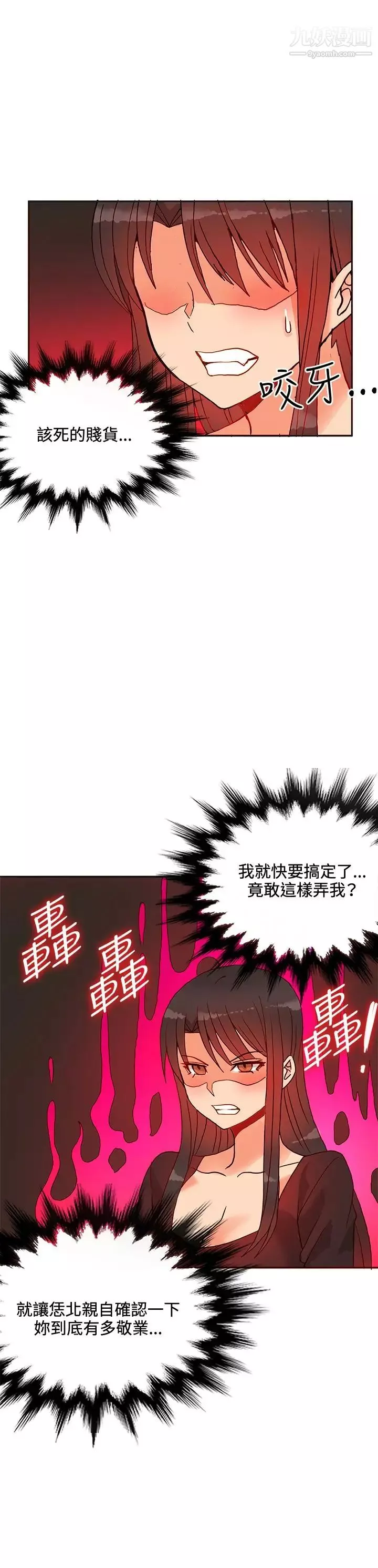 30cm立約人第16話-負評如潮