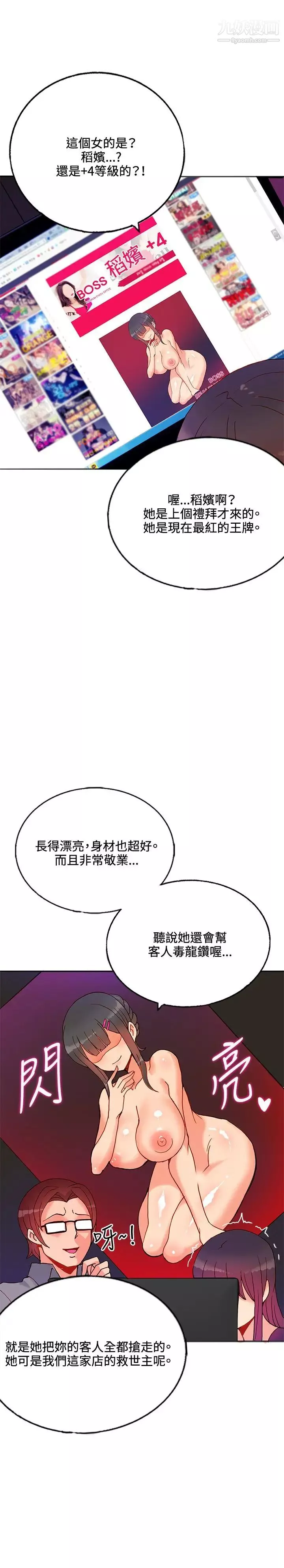 30cm立约人-第16话-负评如潮 - 图片 25