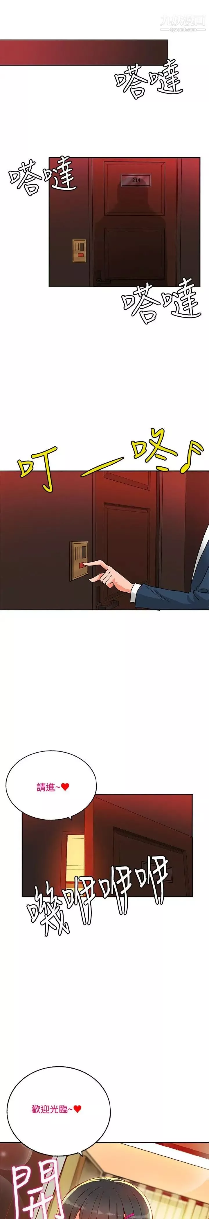 30cm立约人-第16话-负评如潮 - 图片 27