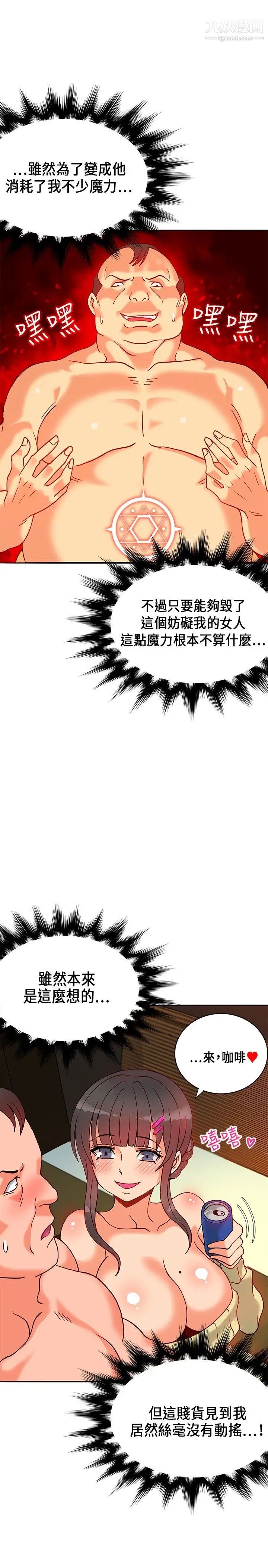 30cm立约人第17话-劲敌