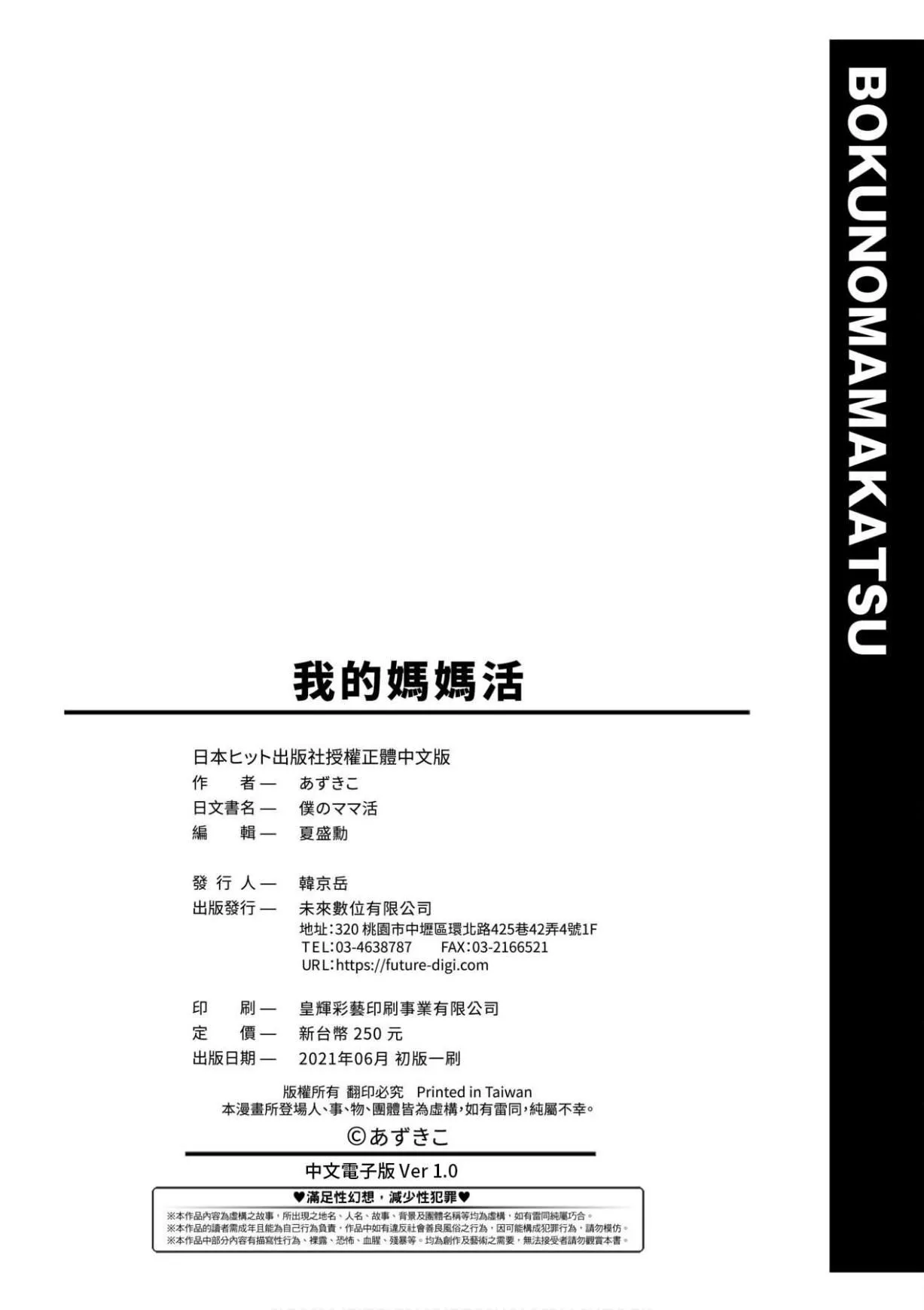 [あずきこ]仆のママ活[未来数位中文版]-[あずきこ]仆のママ活[未来数位中文版] - 图片 201