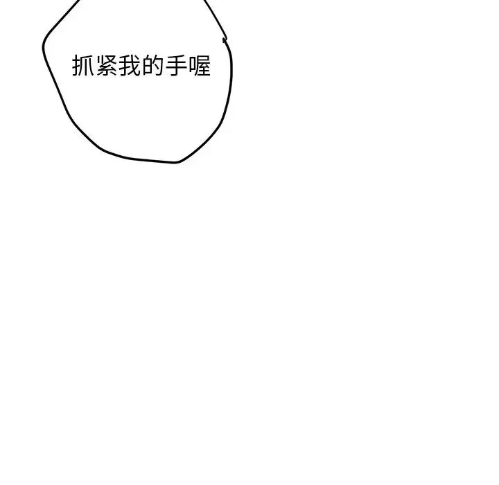 牵我手好吗?-第45话-最终话 - 图片 87