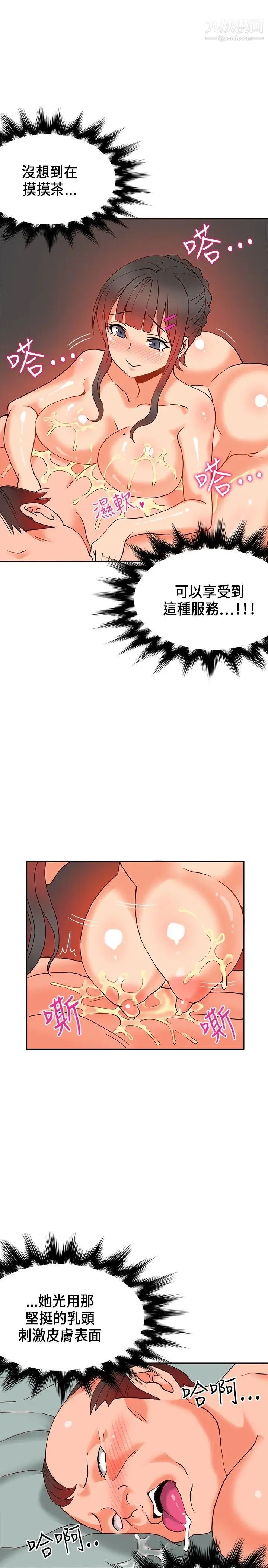 30cm立约人第17话-劲敌