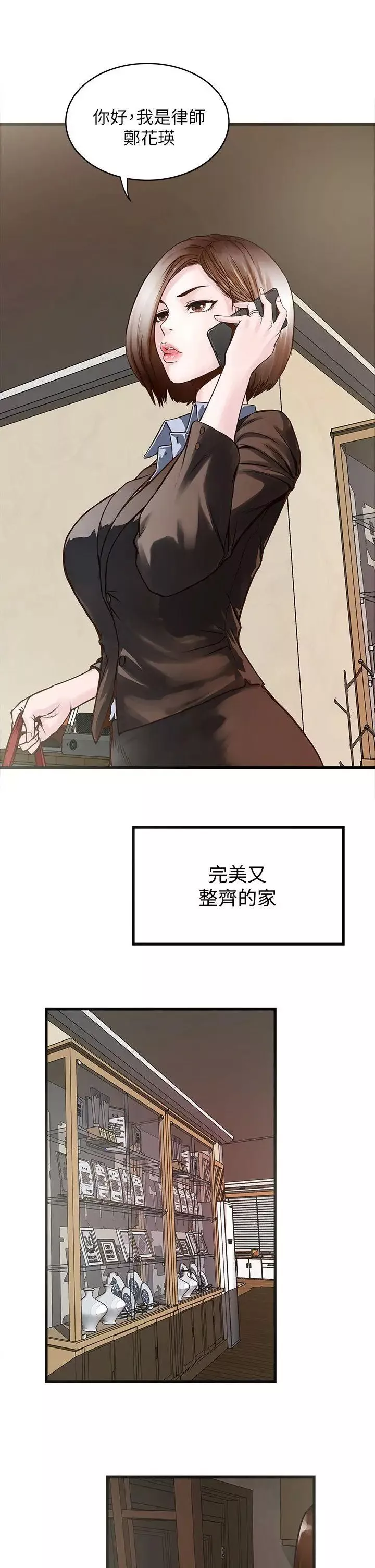 下女,初希-第1话-废物老公 - 图片 3