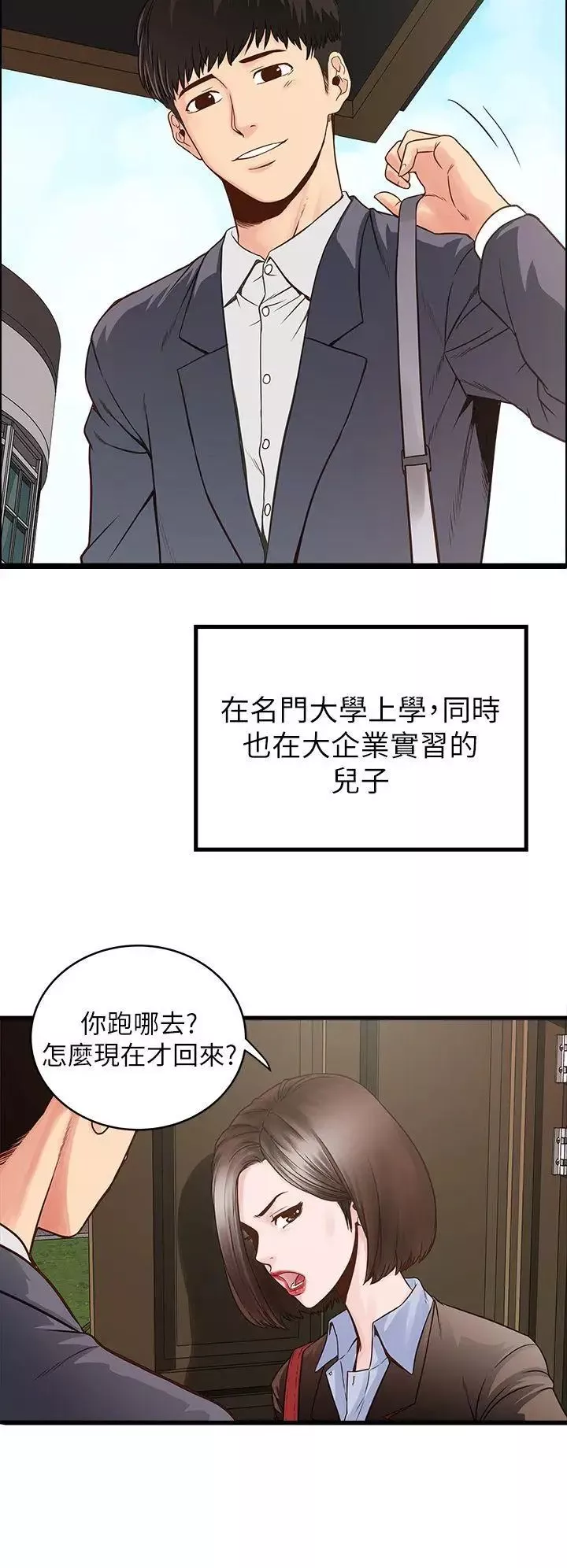 下女,初希-第1话-废物老公 - 图片 6