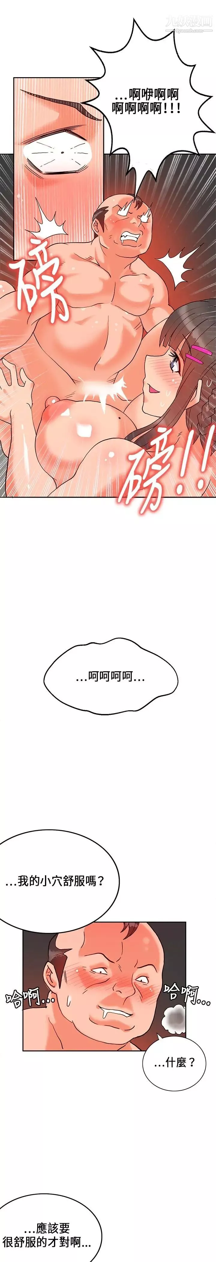 30cm立約人第17話-勁敵