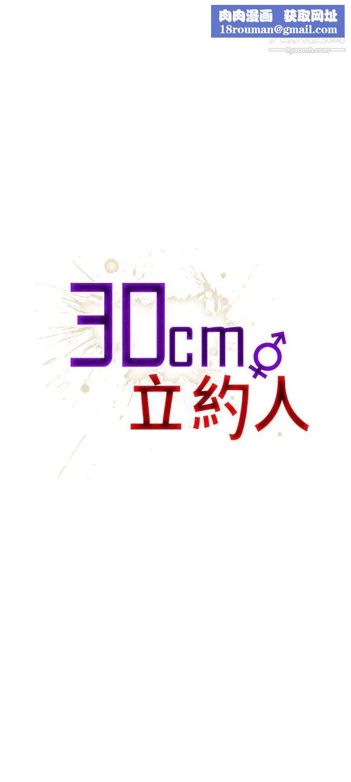 30cm立约人第18话-復仇