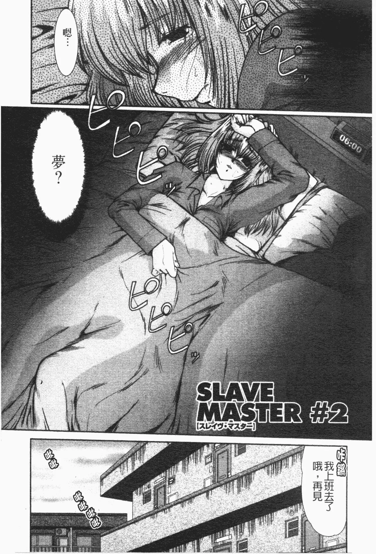 [深田拓士]肉奴隷请负人[中文]-[深田拓士]肉奴隷请负人[中文] - 图片 23