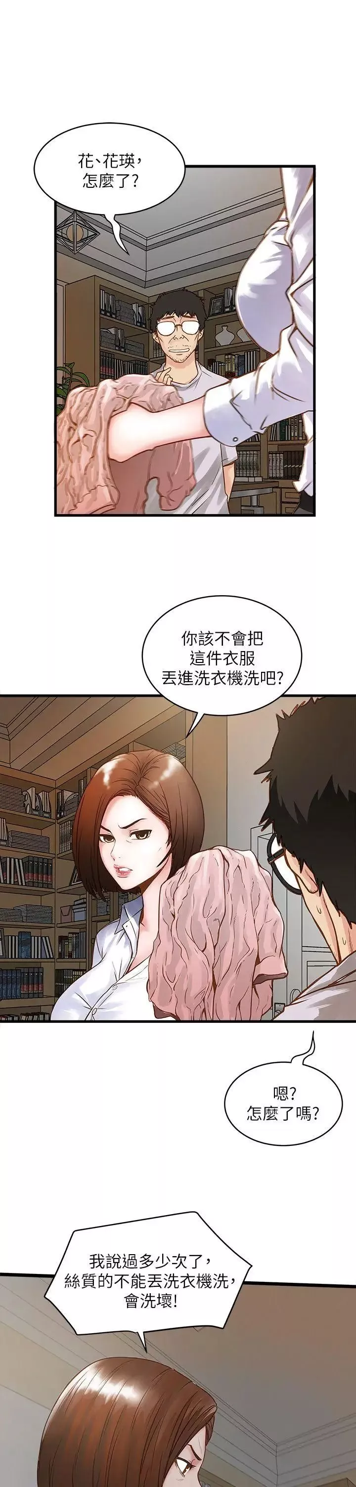 下女,初希第1話-廢物老公