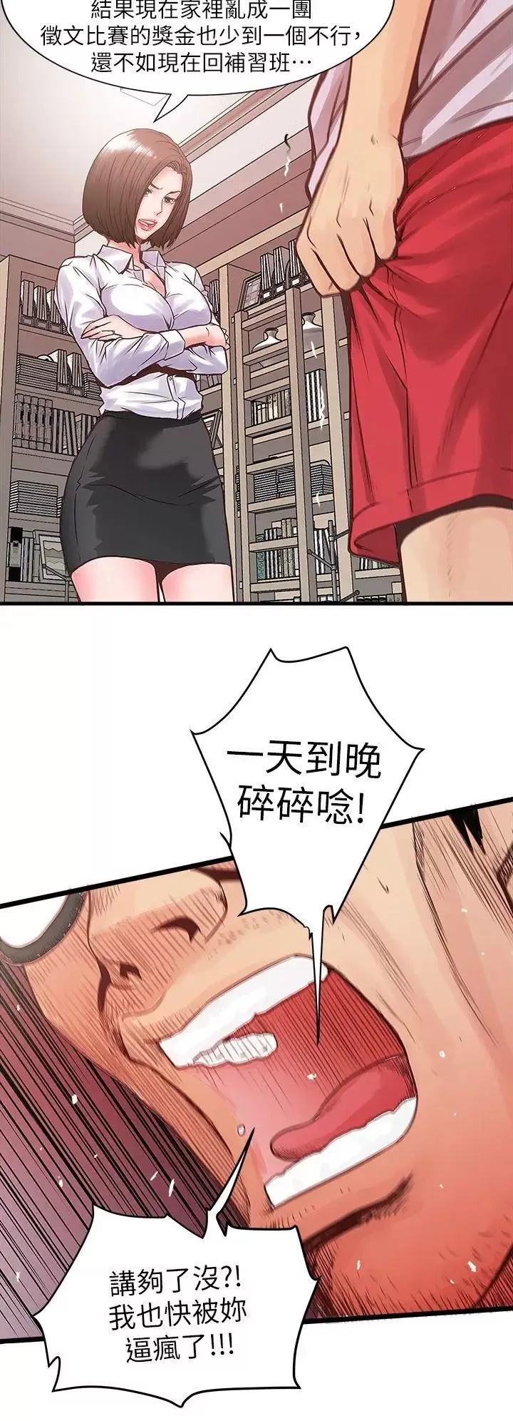 下女,初希-第1话-废物老公 - 图片 24