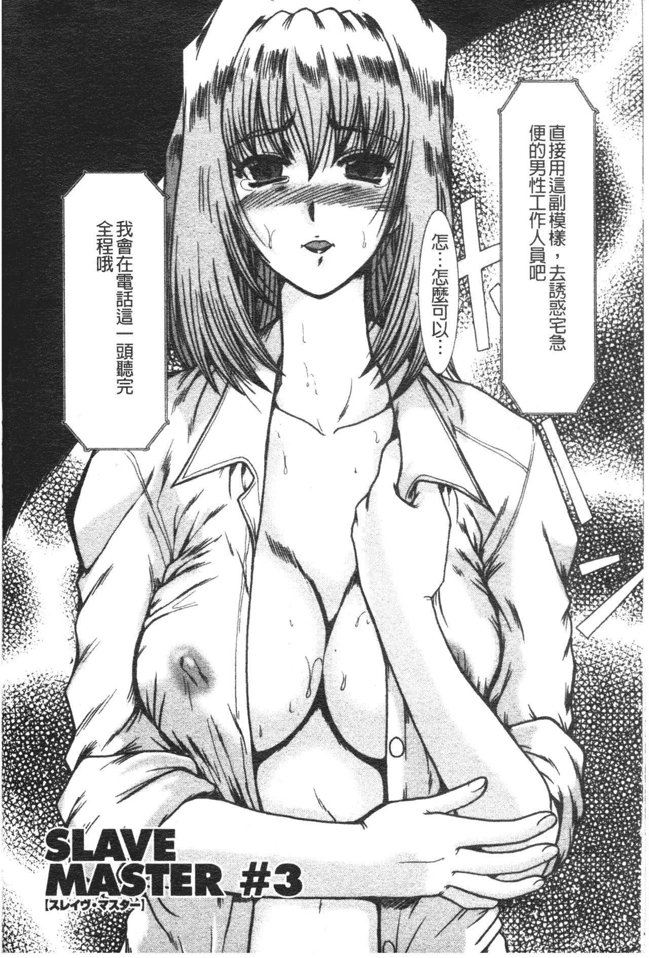 [深田拓士]肉奴隷请负人[中文]-[深田拓士]肉奴隷请负人[中文] - 图片 39