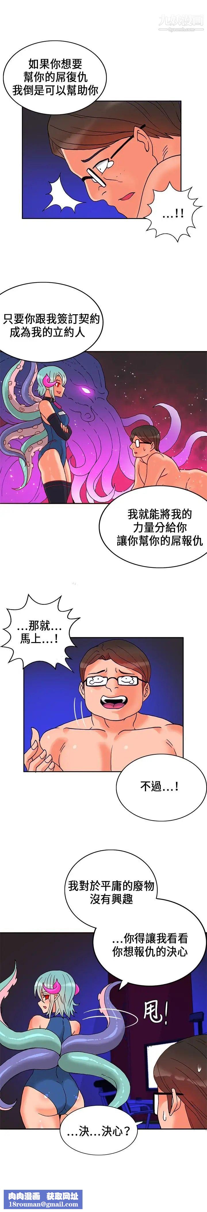 30cm立约人第18话-復仇