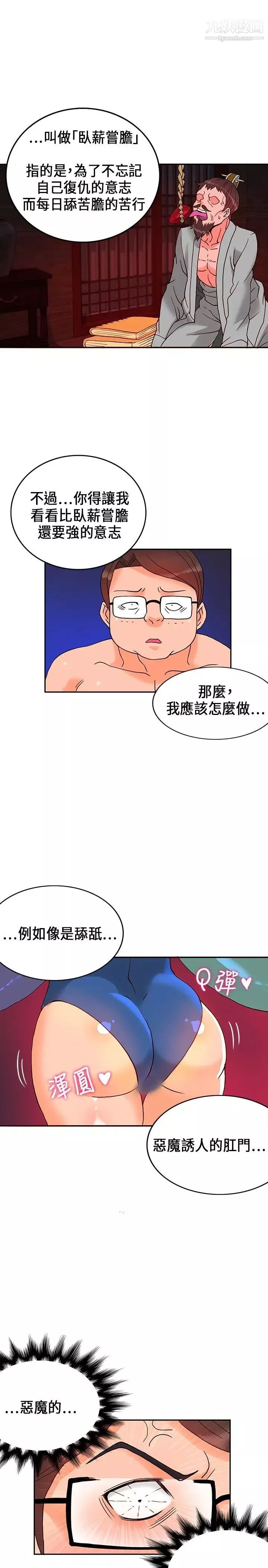 30cm立约人-第18话-復仇 - 图片 16