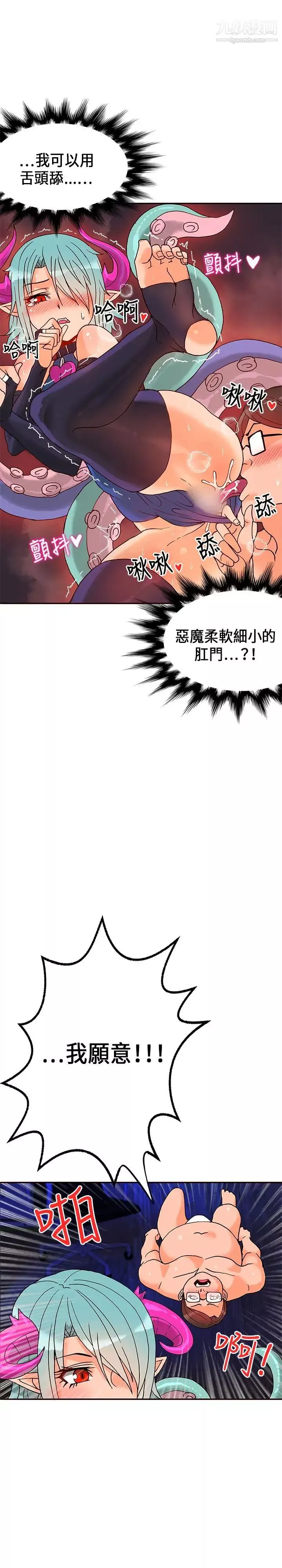 30cm立约人-第18话-復仇 - 图片 18