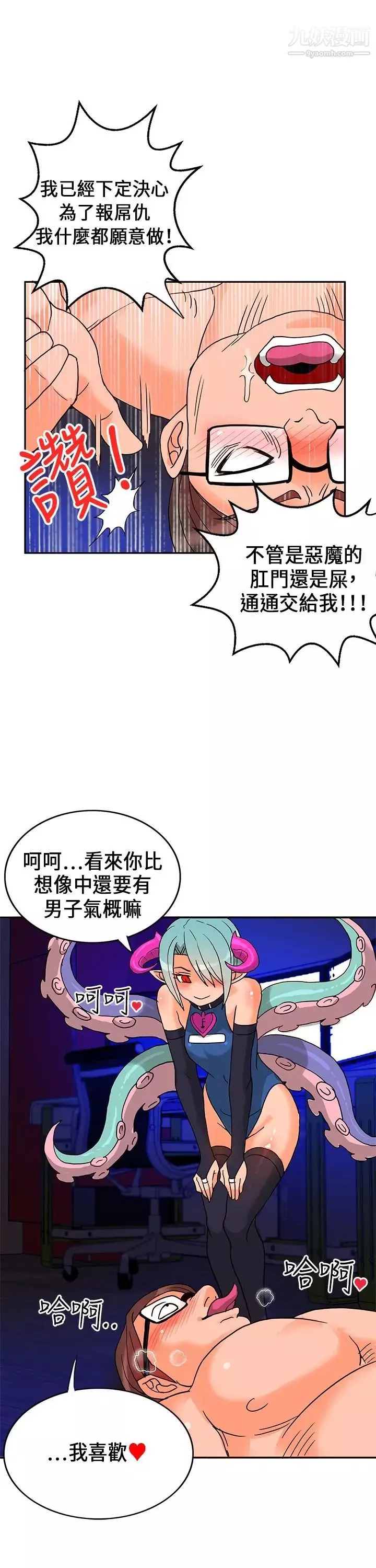 30cm立约人-第18话-復仇 - 图片 19