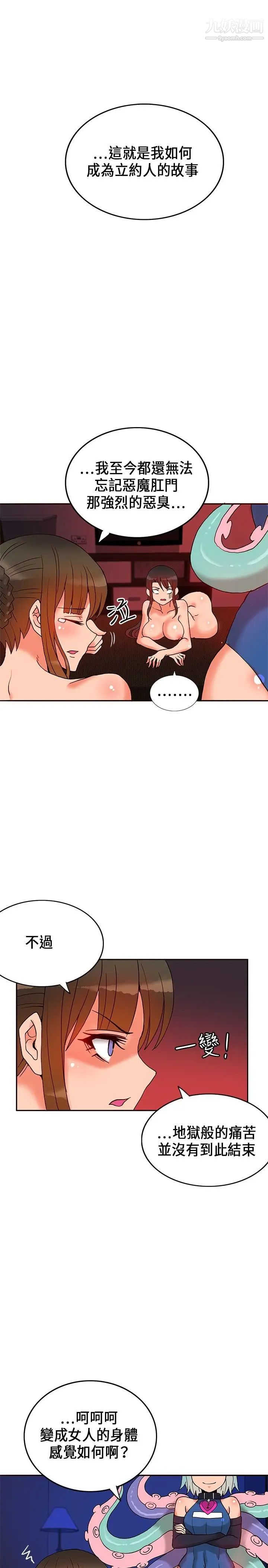 30cm立约人第19话-魔界特训