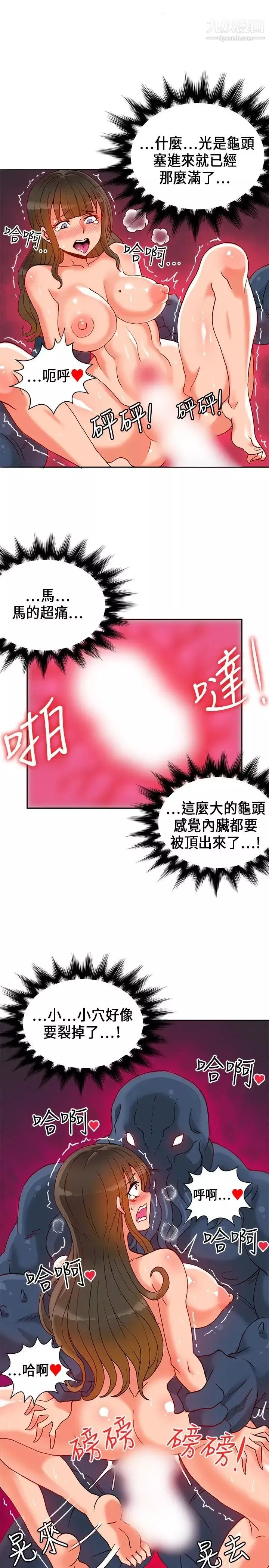 30cm立约人-第19话-魔界特训 - 图片 7