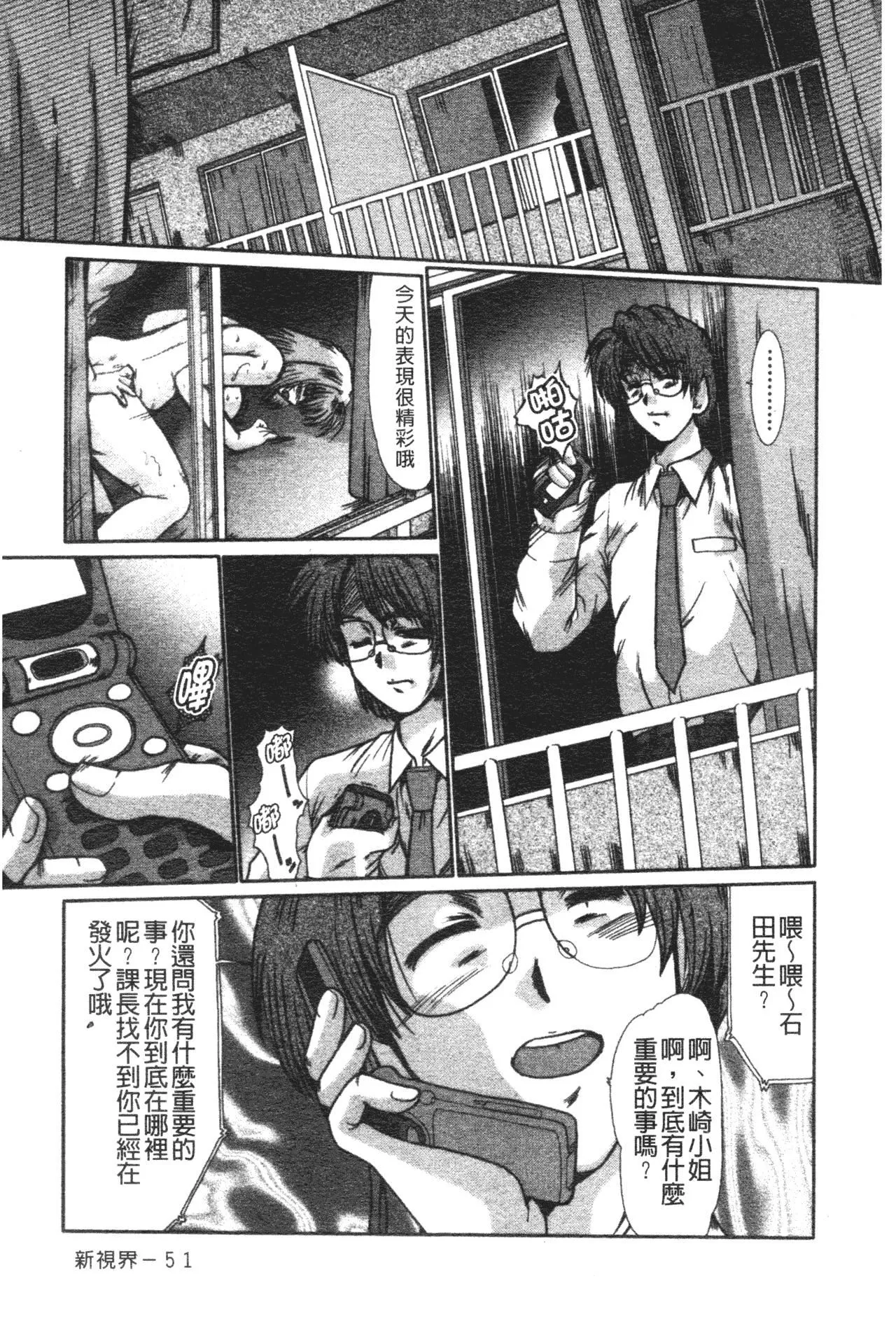 [深田拓士]肉奴隷请负人[中文]-[深田拓士]肉奴隷请负人[中文] - 图片 52