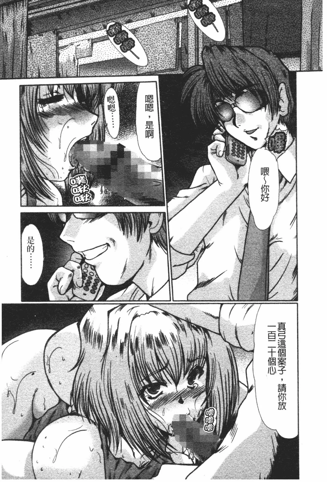 [深田拓士]肉奴隷请负人[中文]-[深田拓士]肉奴隷请负人[中文] - 图片 54