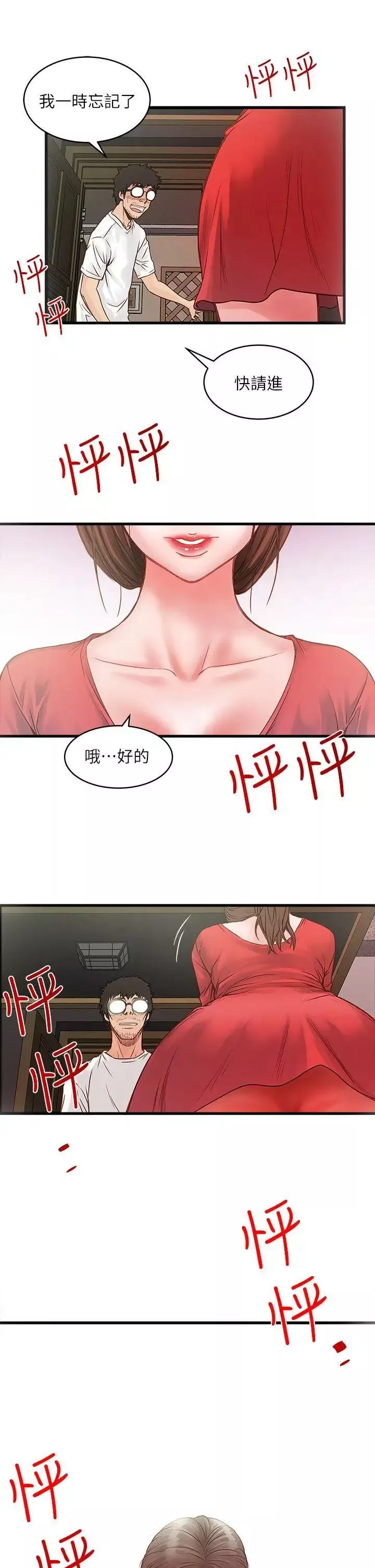 下女,初希-第1话-废物老公 - 图片 63