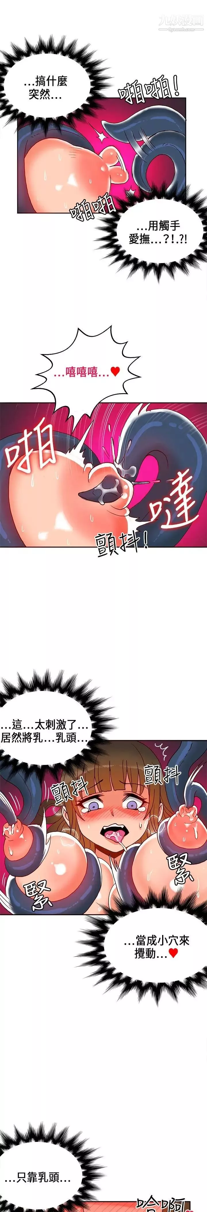 30cm立约人-第19话-魔界特训 - 图片 13