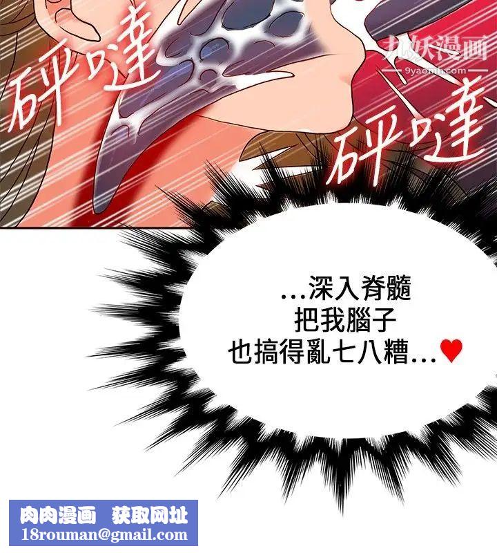 30cm立約人第19話-魔界特訓