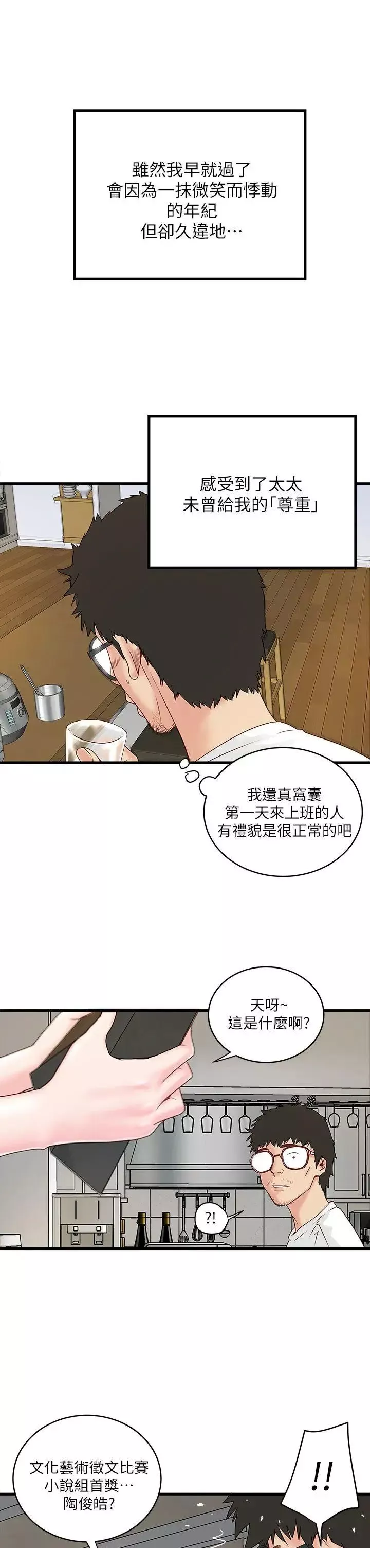 下女,初希第2話-沒穿內衣的家政婦