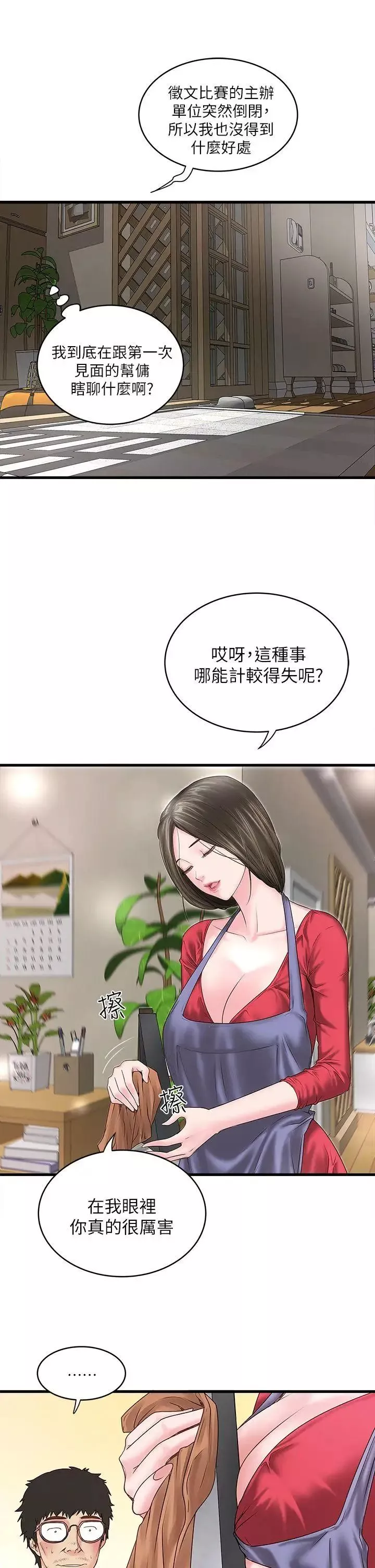 下女,初希-第2话-没穿内衣的家政妇 - 图片 14