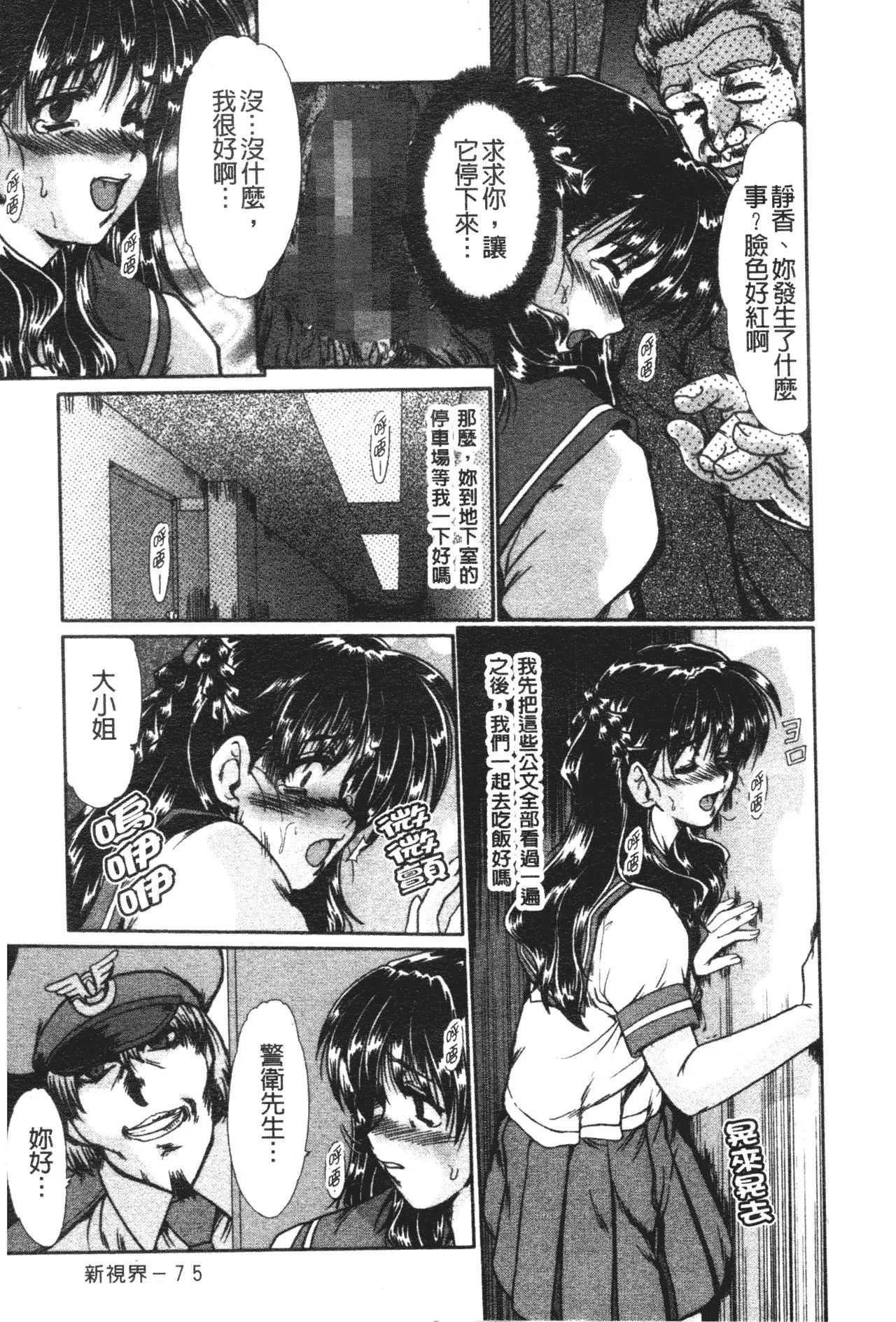 [深田拓士]肉奴隷请负人[中文]-[深田拓士]肉奴隷请负人[中文] - 图片 75