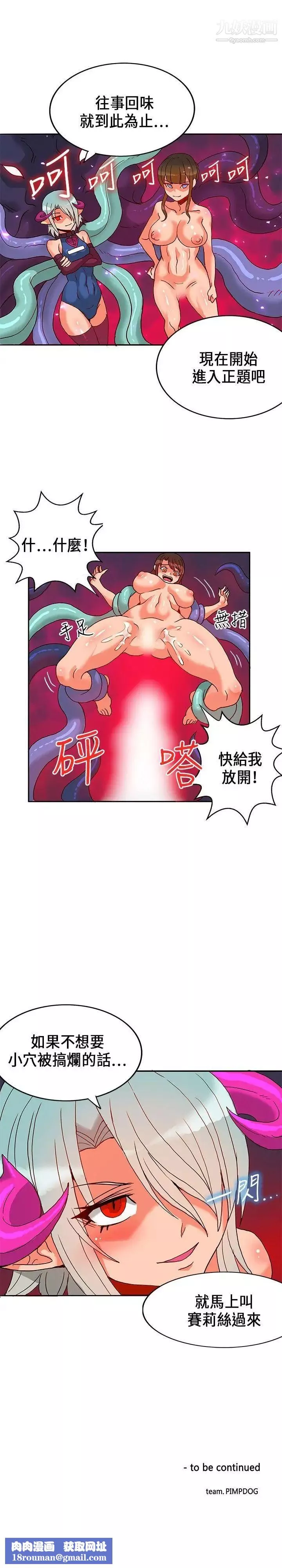 30cm立約人第19話-魔界特訓
