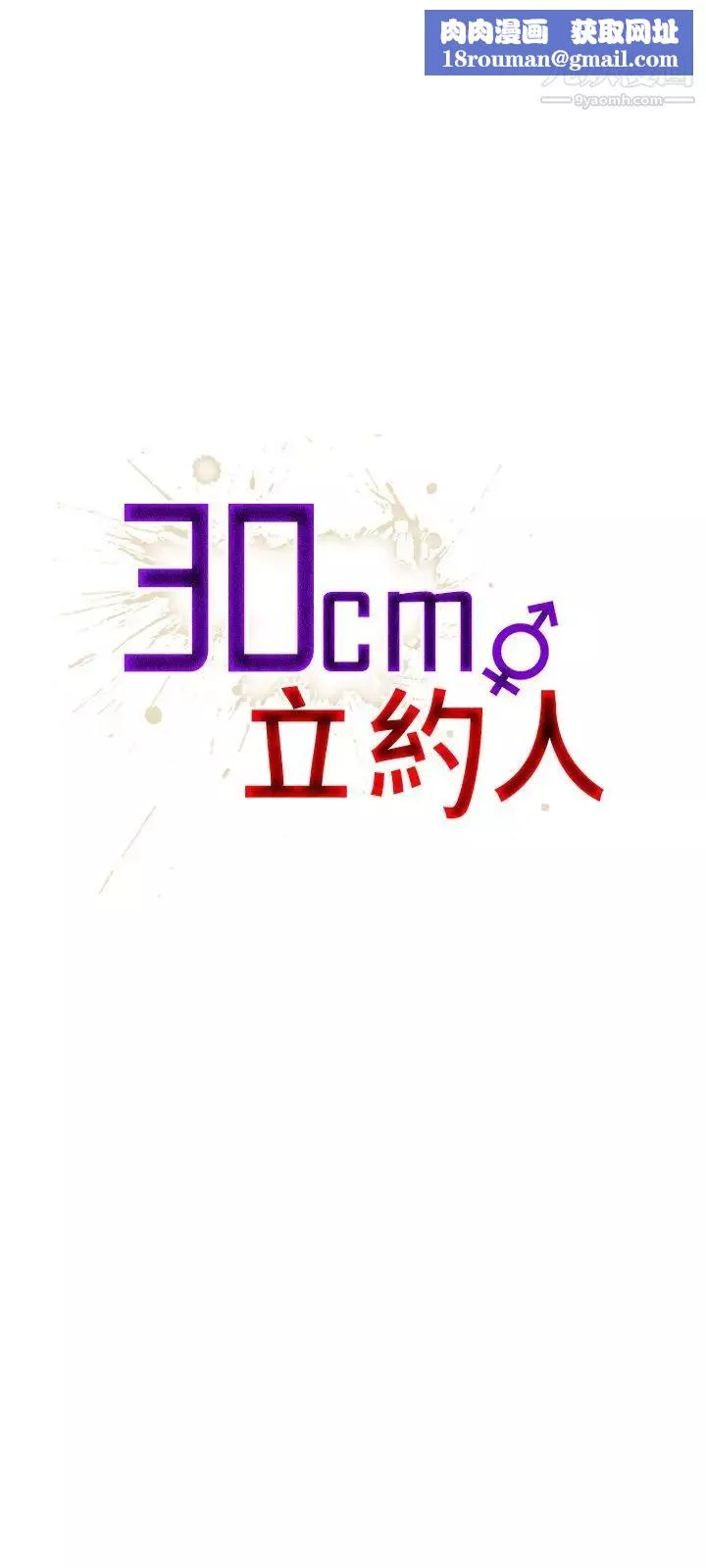 30cm立約人第20話-申請決鬥