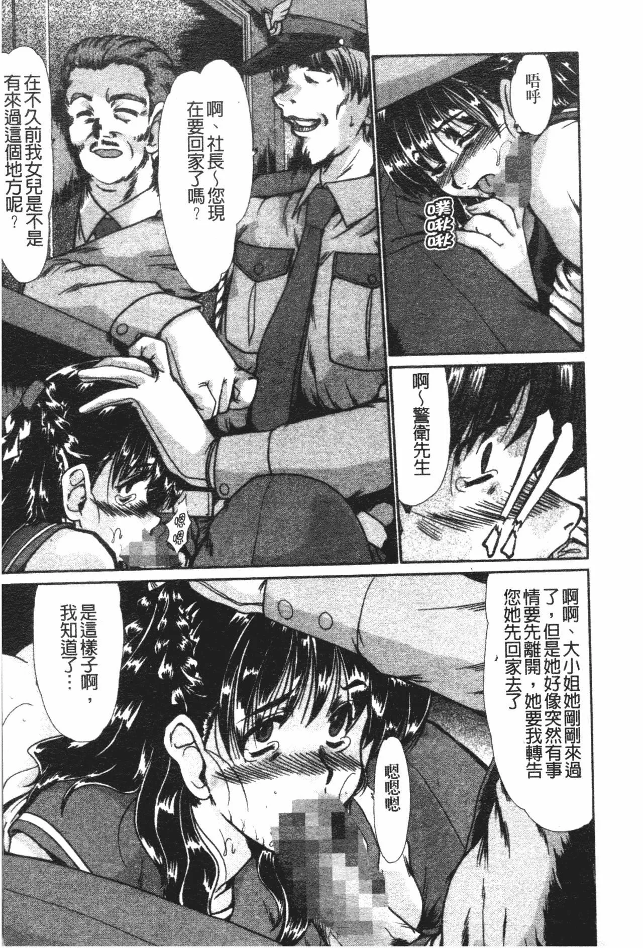 [深田拓士]肉奴隷请负人[中文]-[深田拓士]肉奴隷请负人[中文] - 图片 79