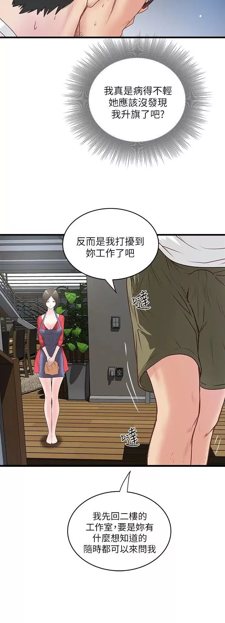 下女,初希第2話-沒穿內衣的家政婦