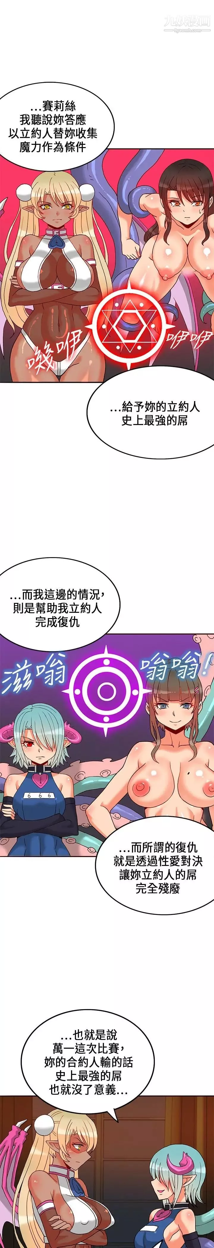 30cm立约人-第20话-申请决斗 - 图片 15
