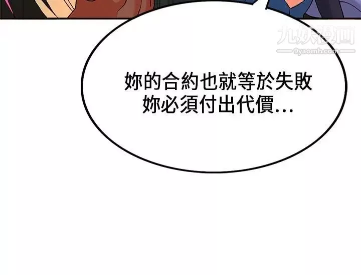 30cm立约人-第20话-申请决斗 - 图片 16