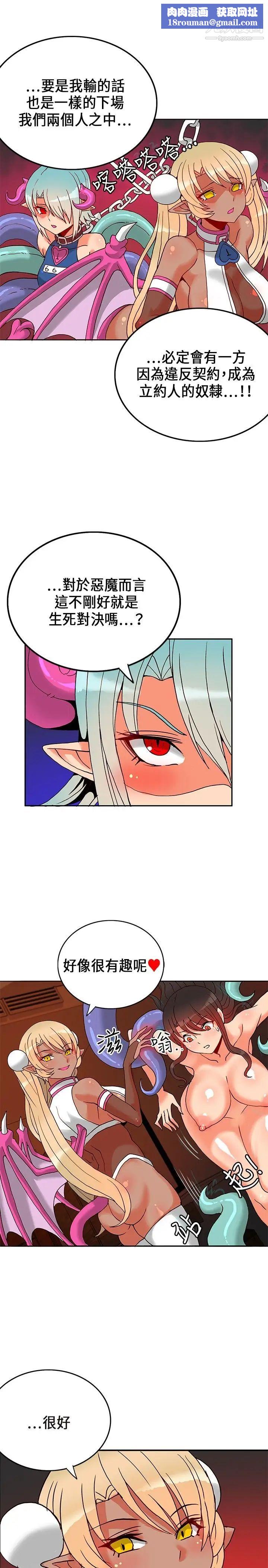 30cm立约人第20话-申请决斗