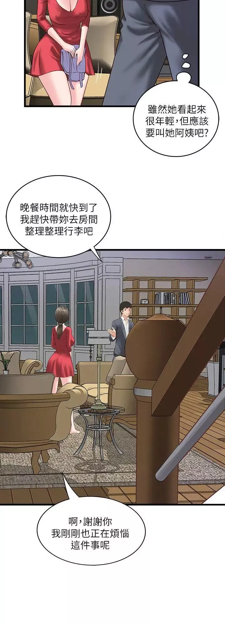 下女,初希-第2话-没穿内衣的家政妇 - 图片 41