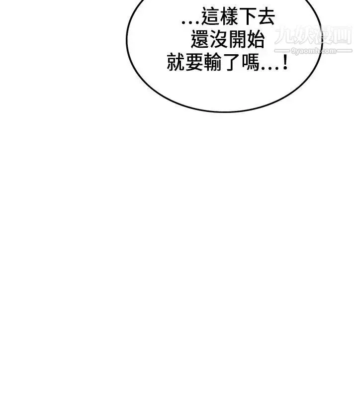 30cm立约人-第20话-申请决斗 - 图片 26