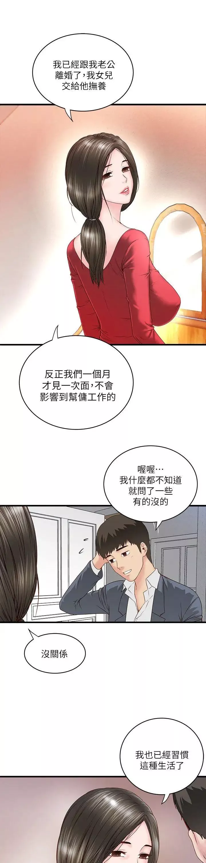 下女,初希第2話-沒穿內衣的家政婦