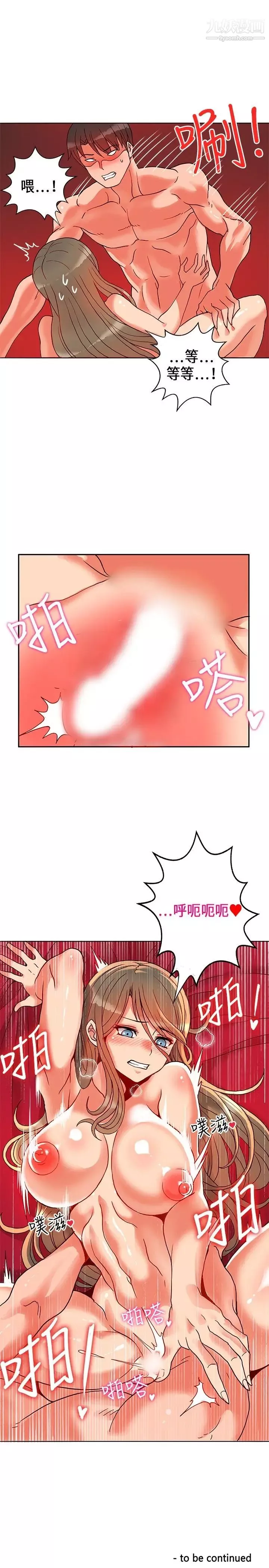 30cm立约人-第20话-申请决斗 - 图片 31