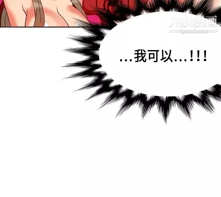 30cm立约人-第20话-申请决斗 - 图片 30