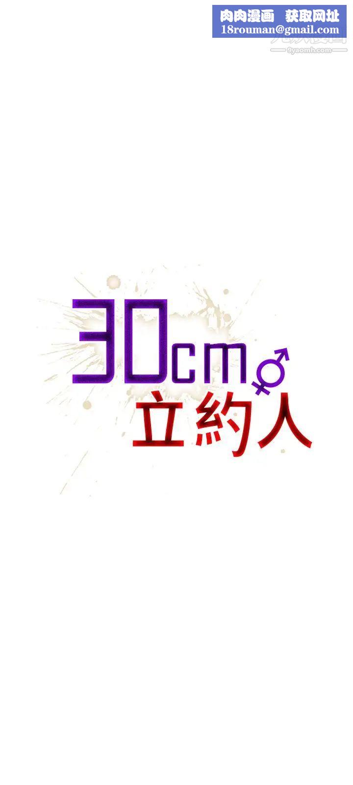 30cm立約人第21話-反擊