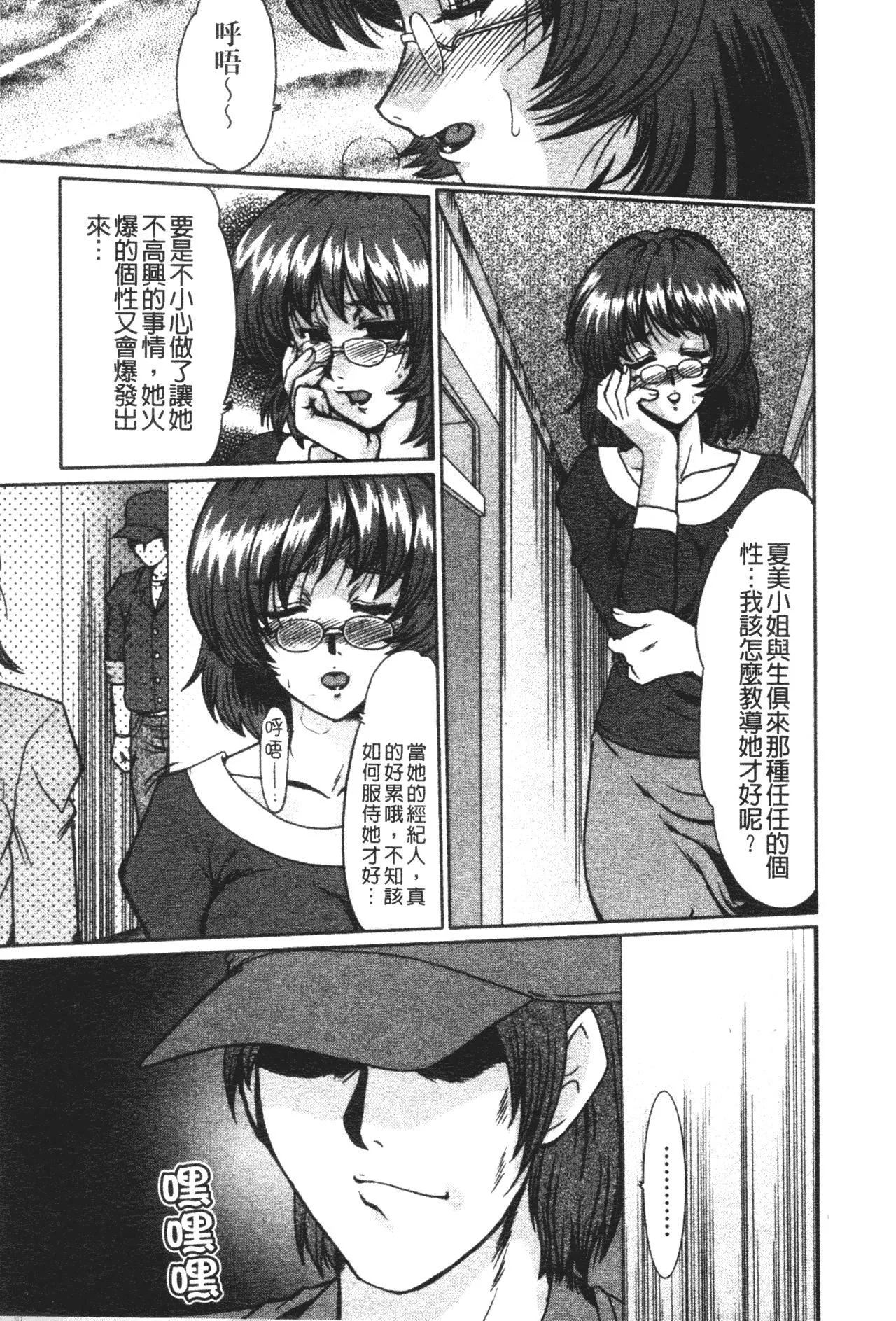 [深田拓士]肉奴隷请负人[中文]-[深田拓士]肉奴隷请负人[中文] - 图片 107
