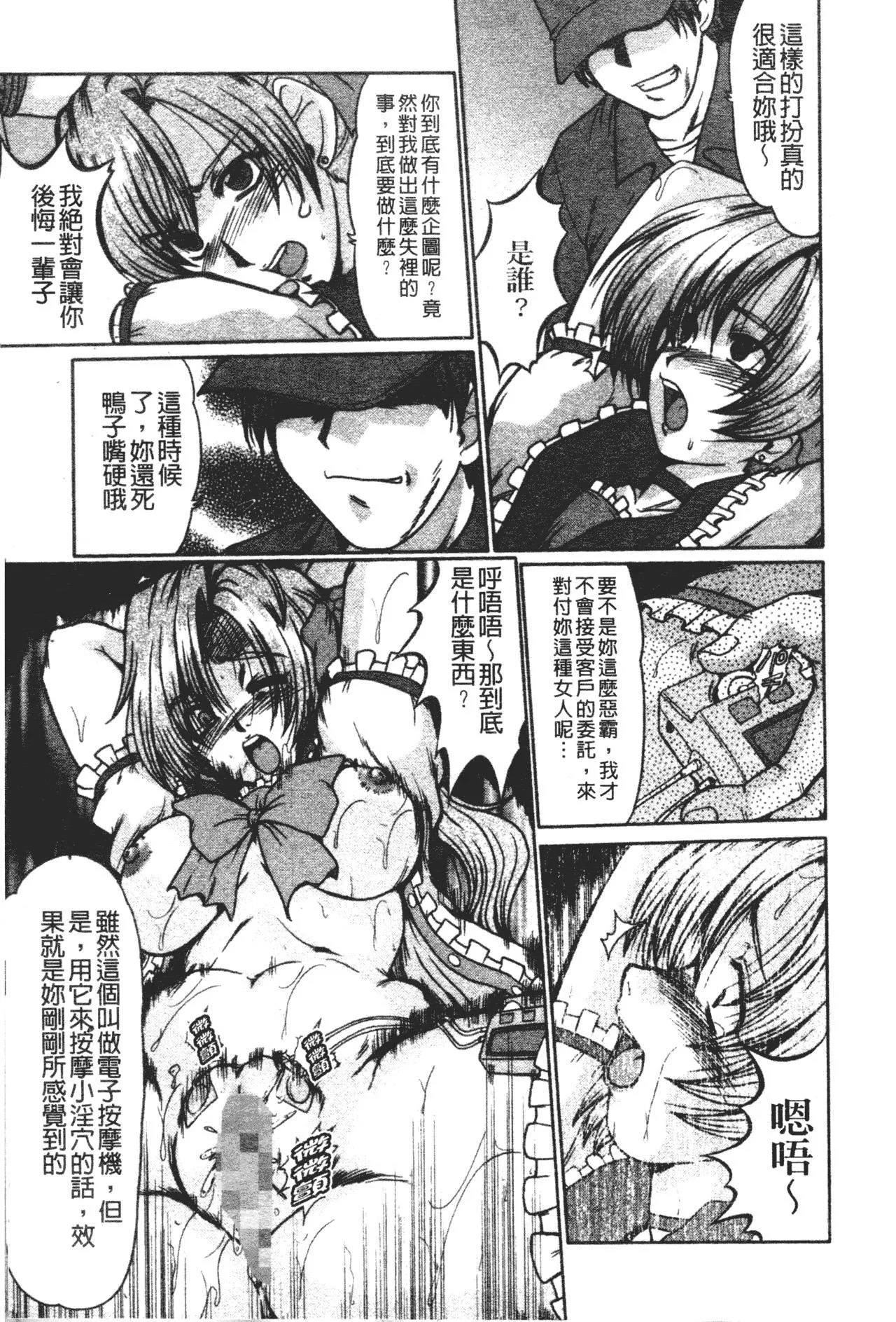 [深田拓士]肉奴隷请负人[中文]-[深田拓士]肉奴隷请负人[中文] - 图片 111