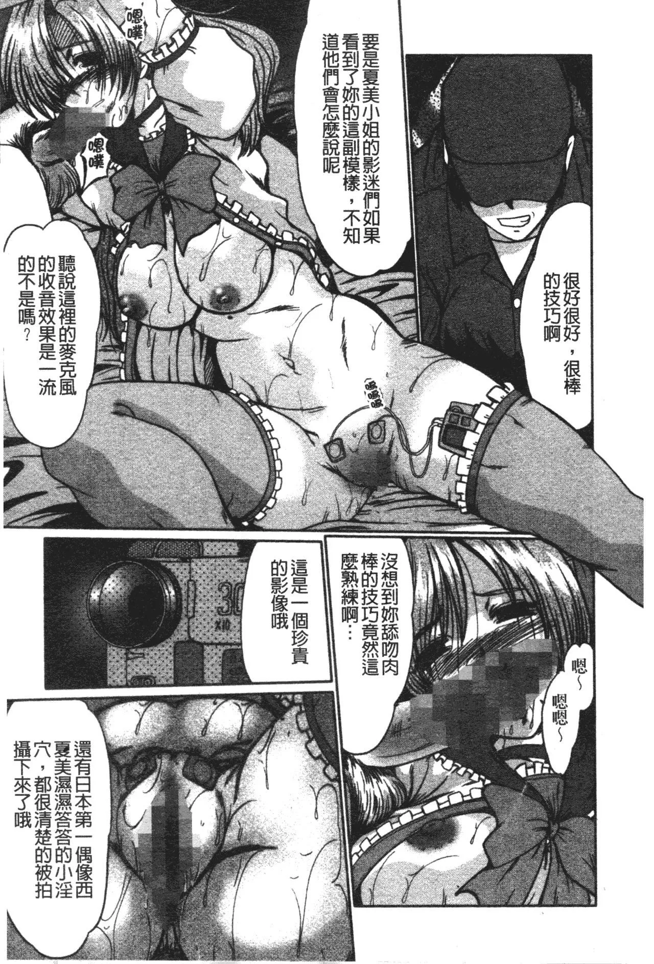 [深田拓士]肉奴隷请负人[中文]-[深田拓士]肉奴隷请负人[中文] - 图片 113