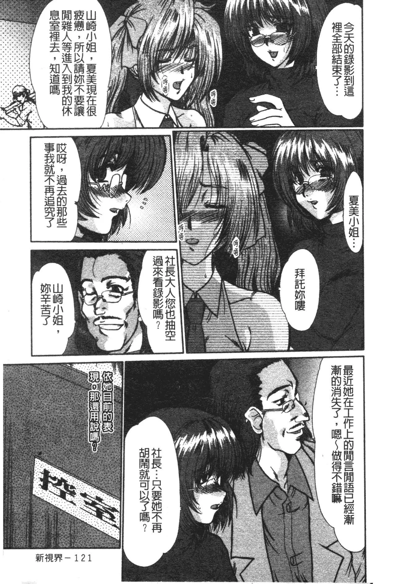 [深田拓士]肉奴隷请负人[中文]-[深田拓士]肉奴隷请负人[中文] - 图片 121