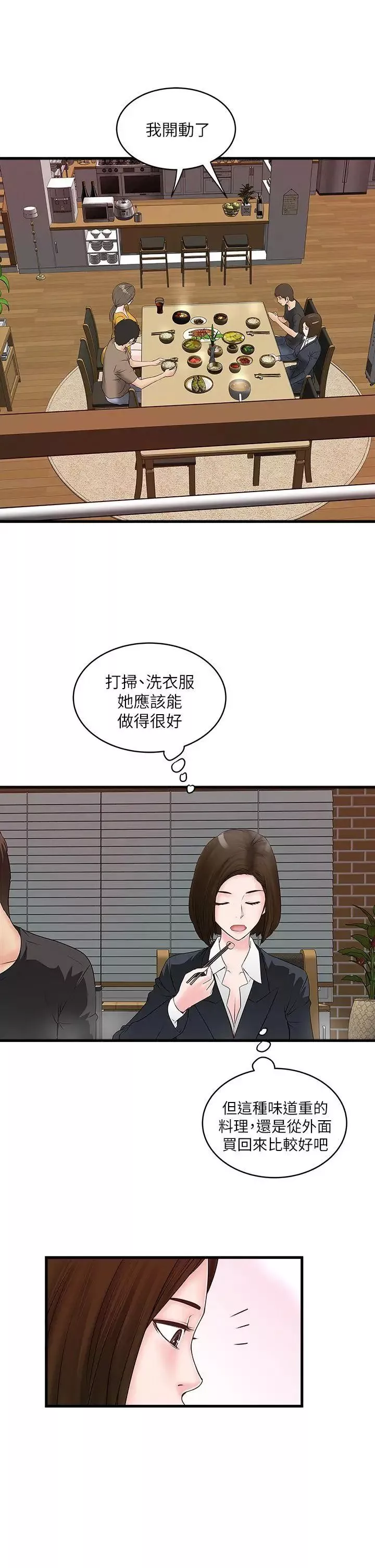 下女,初希-第3话-和老婆睽违已久的行房 - 图片 23