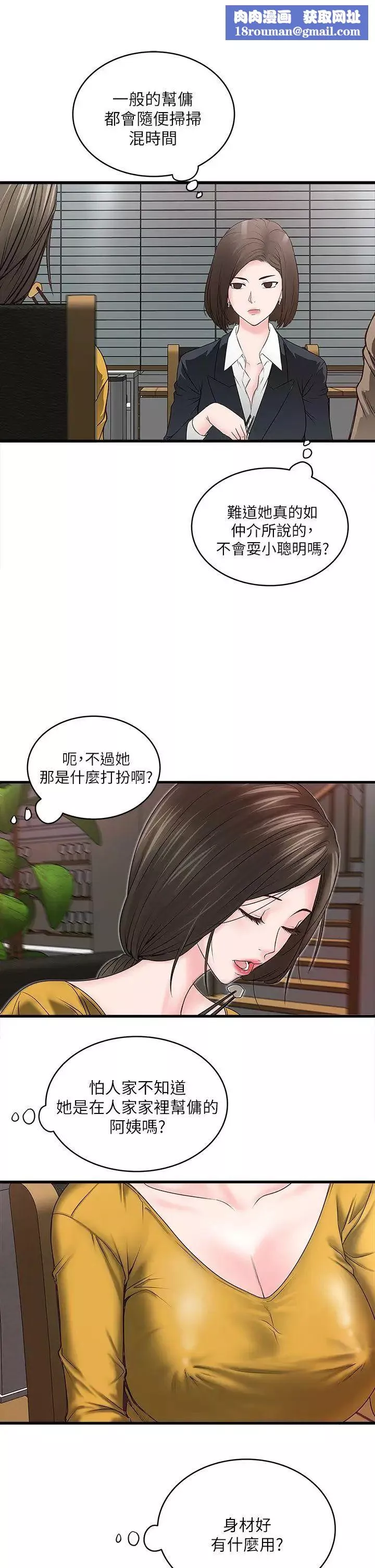 下女,初希-第3话-和老婆睽违已久的行房 - 图片 25
