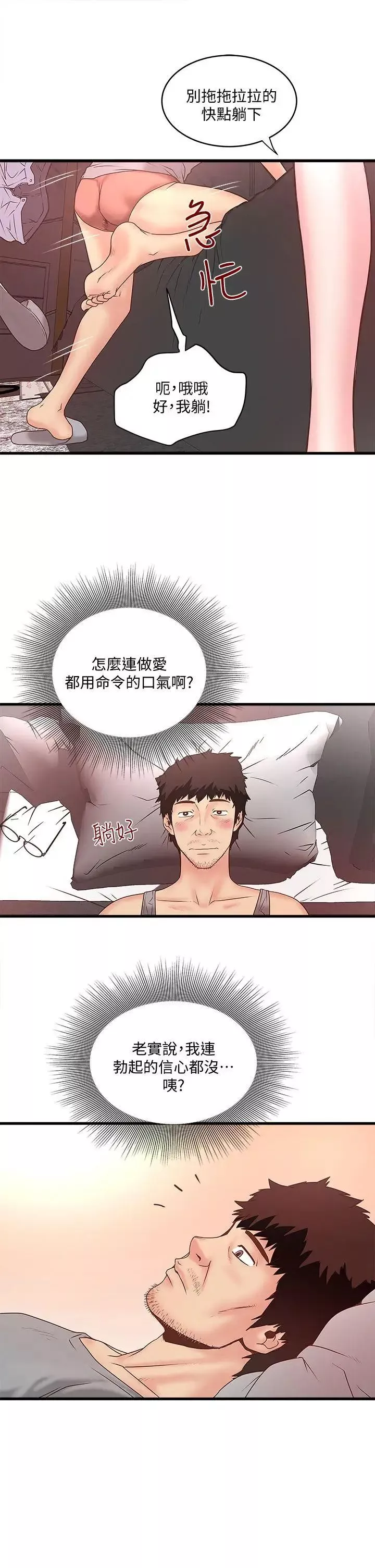 下女,初希-第3话-和老婆睽违已久的行房 - 图片 33